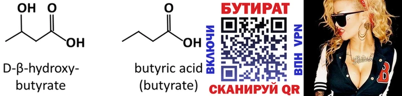 Бутират бутандиол  Купить где  Отрадный 
